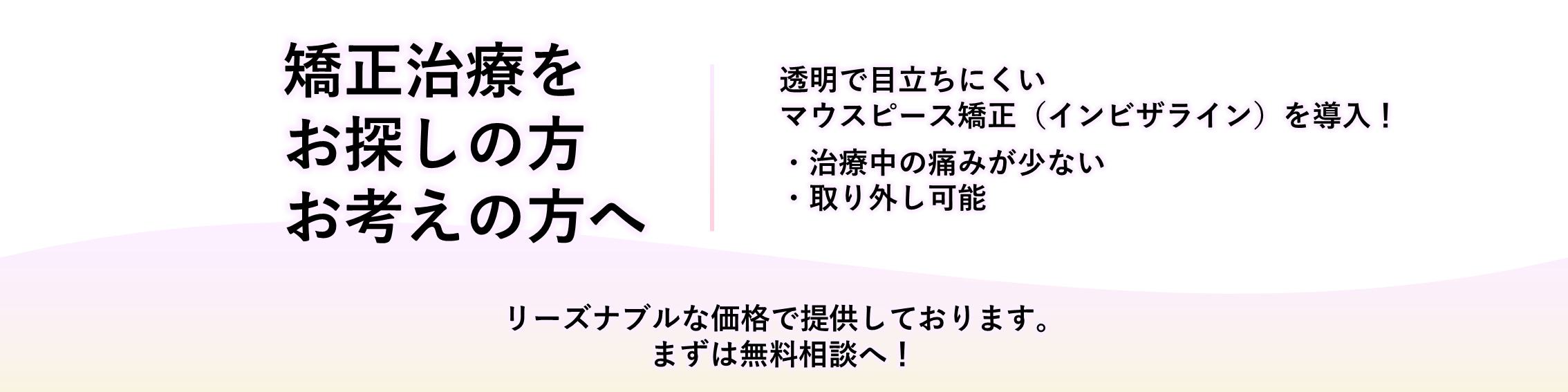 矯正治療をお考えの方へ