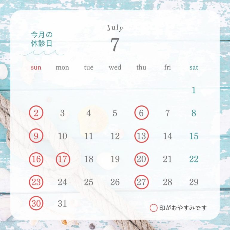 7月の休診日カレンダー